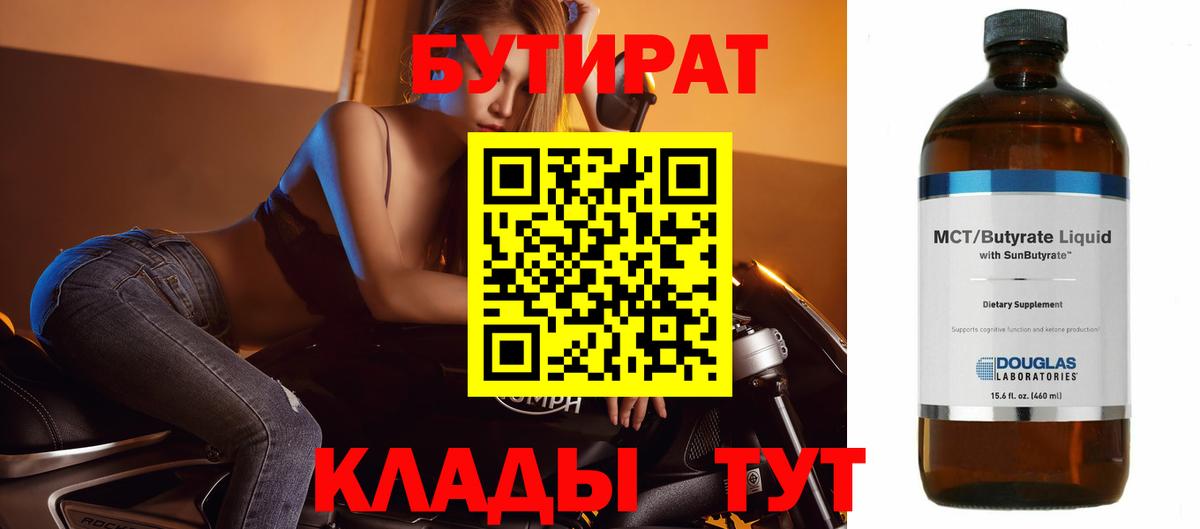 Кимовск  Бутират BDO  Вход с VPN 
