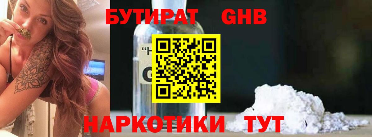 Бутират жидкий экстази Кимовск