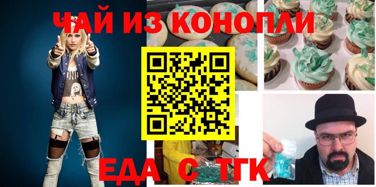 Кимовск  Печенье с ТГК марихуана  Вход с VPN 