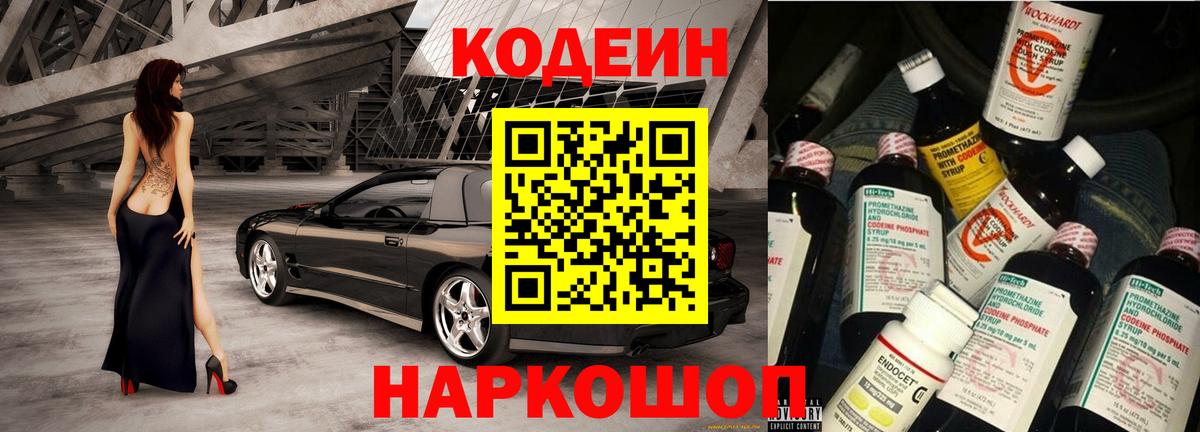 Кимовск  Codein Purple Drank  Вход с VPN 