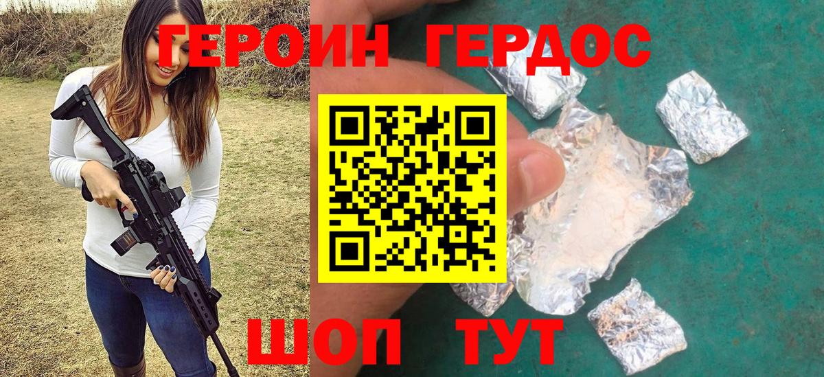 ГЕРОИН гречка Кимовск