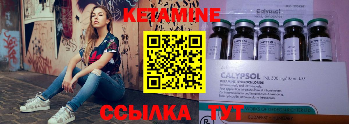 КЕТАМИН ketamine  Вход с VPN  Кимовск 